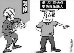 拆修一旦工程呈现了问题小弊端没